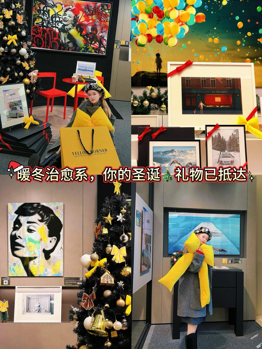 暖冬治愈系展 | 你的圣诞🎄礼物已抵达🎁