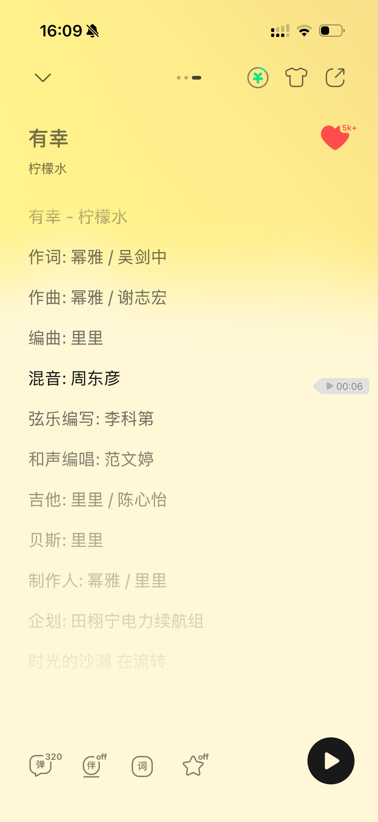 ✨田栩宁粉丝应援曲《有幸》制作班底：

制作人幂雅是老牌OST词曲人，王心凌、杨丞琳、周笔畅都合作过；联合制作人里里带领雾屿STUDIO团队完成编曲、乐器实录，搭配周东彦混音、李科第弦乐编写。

完整专业的幕后阵容，弦乐与原声乐器加持，温柔细腻，粉丝应援曲也拿出了很高的制作诚意。

 ​