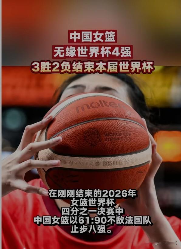 中国女篮61-90再负法国无缘四强，世界杯之旅结束，差距比比分更扎心
继大比分不敌美国后，中国女篮61-90再负法国，无缘世界杯四强，结束了本次征程。两场惨败合计输掉63分，这已经不是&