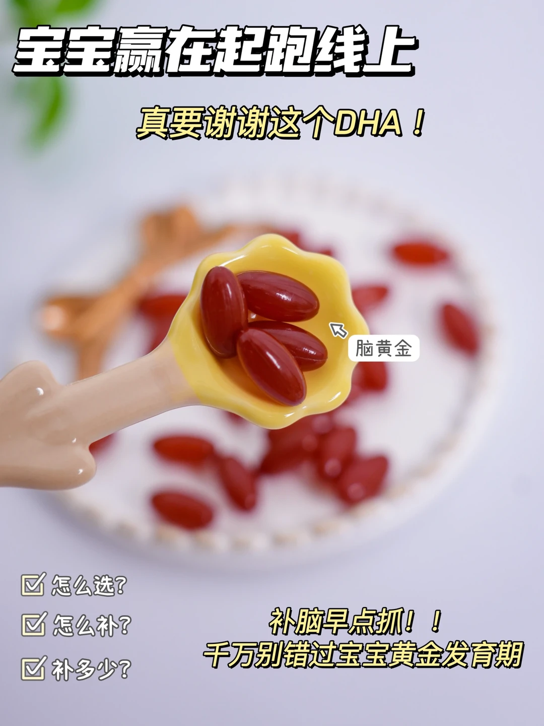育儿经验｜别再问要不要补充DHA 了！