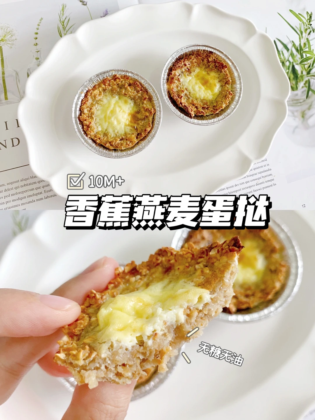 10m+宝宝辅食｜自制香蕉燕麦蛋挞｜香甜巨好吃