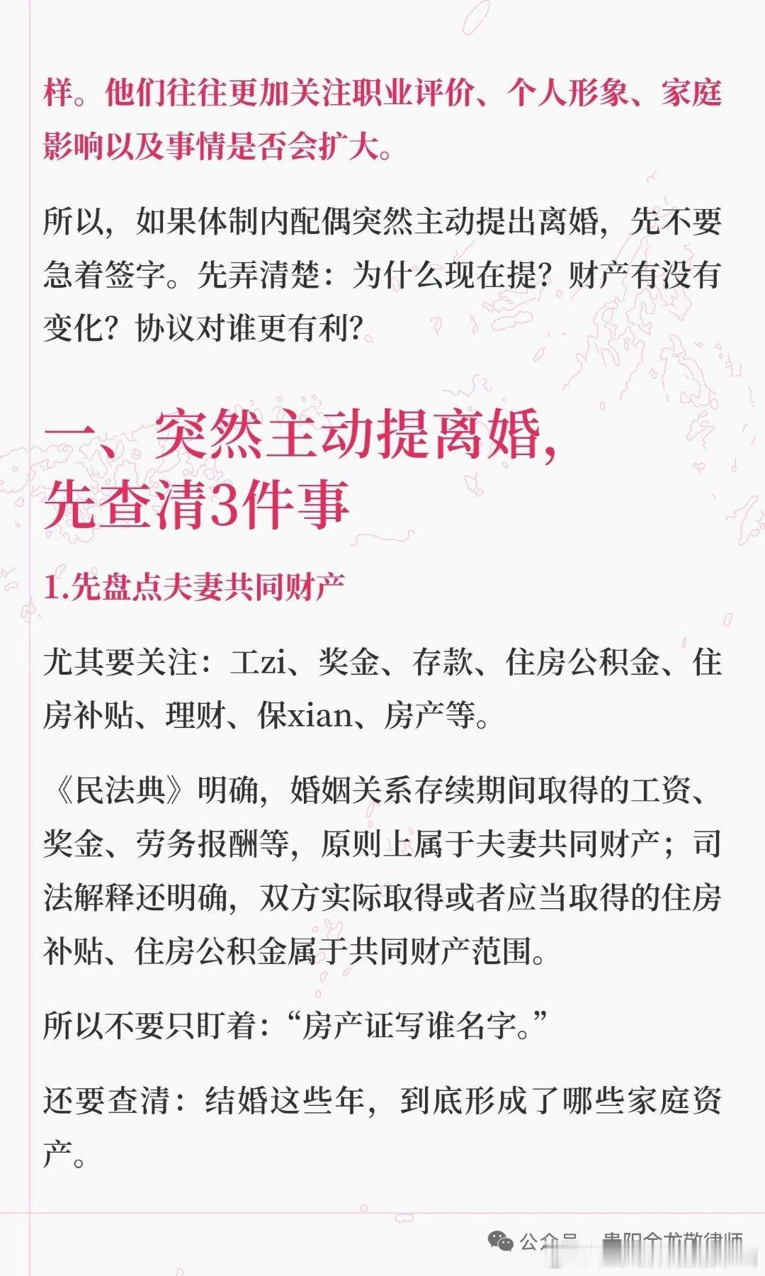 体制内配偶主动离婚，先查清这3件事
体制内人员离婚与普通夫妻无本质区别，财产分割按法律规定。

突然提出离婚时，先查清财产、固定证据、评估谈判空间，确保自己的权益。

不要冲动，避免暴露隐私或威胁对方，保持冷静，依法维护自身利益。 ​