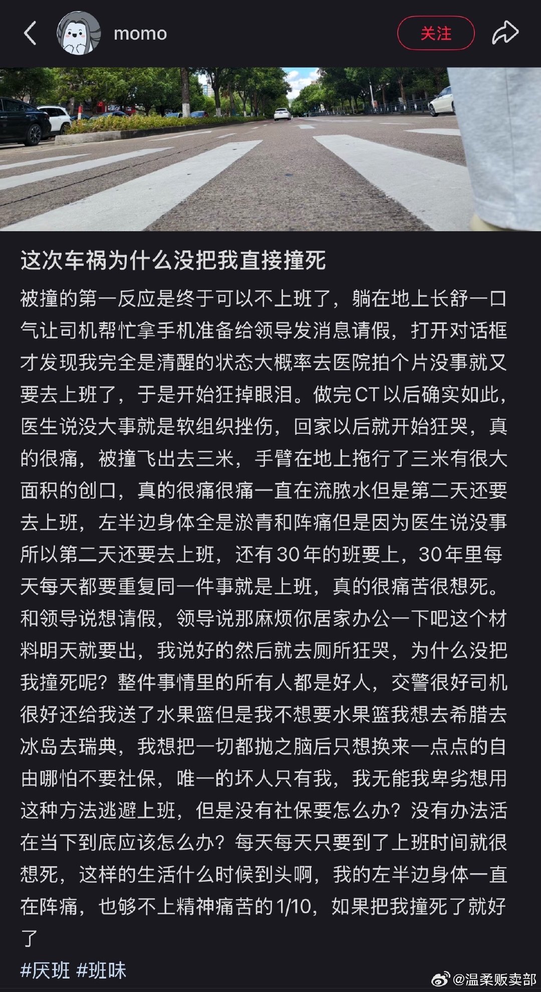 被撞的第一反应居然是终于可以不用上班… ​