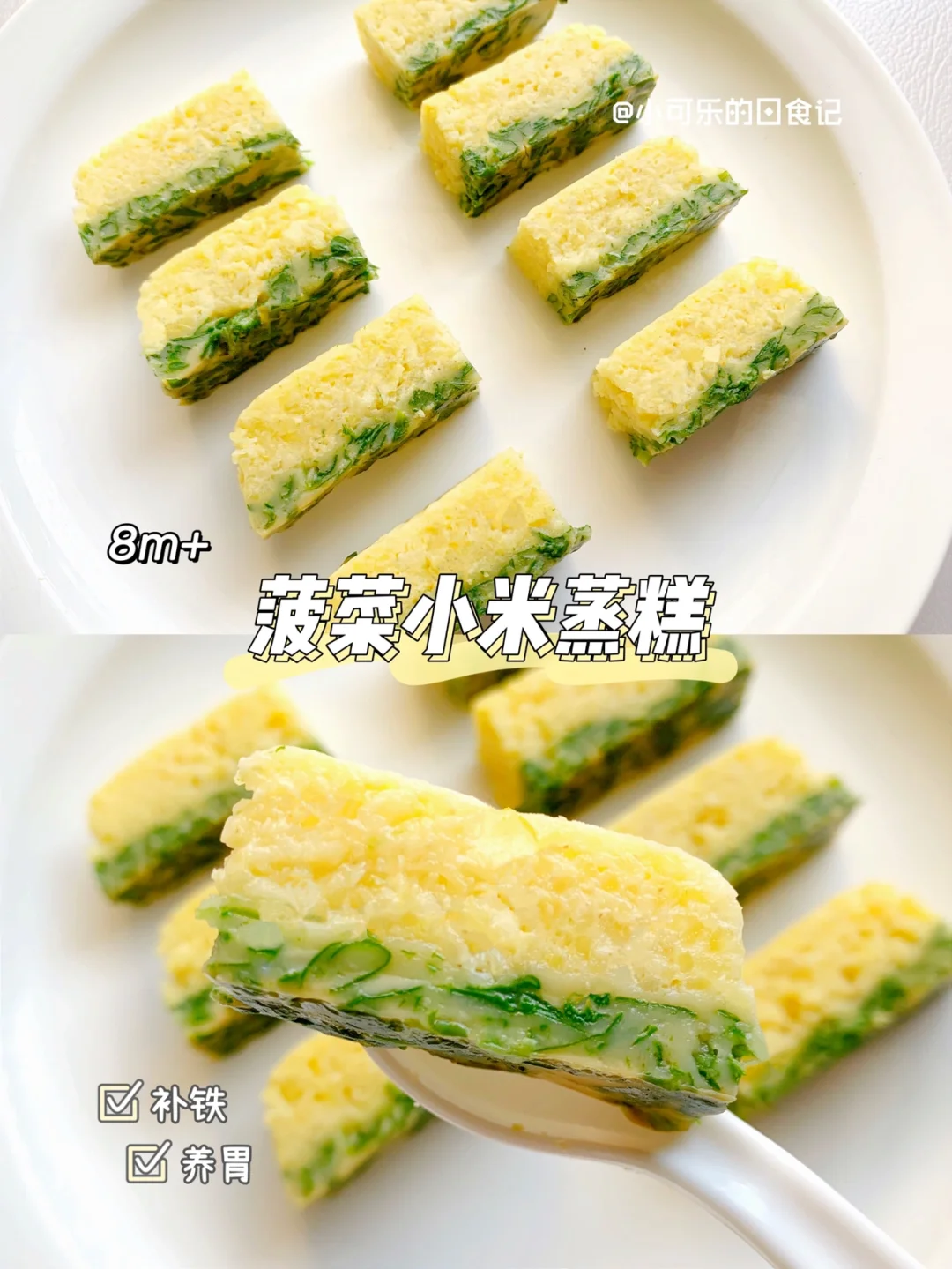 8m+宝宝辅食🥬菠菜小米蒸糕｜补铁补钙长高高