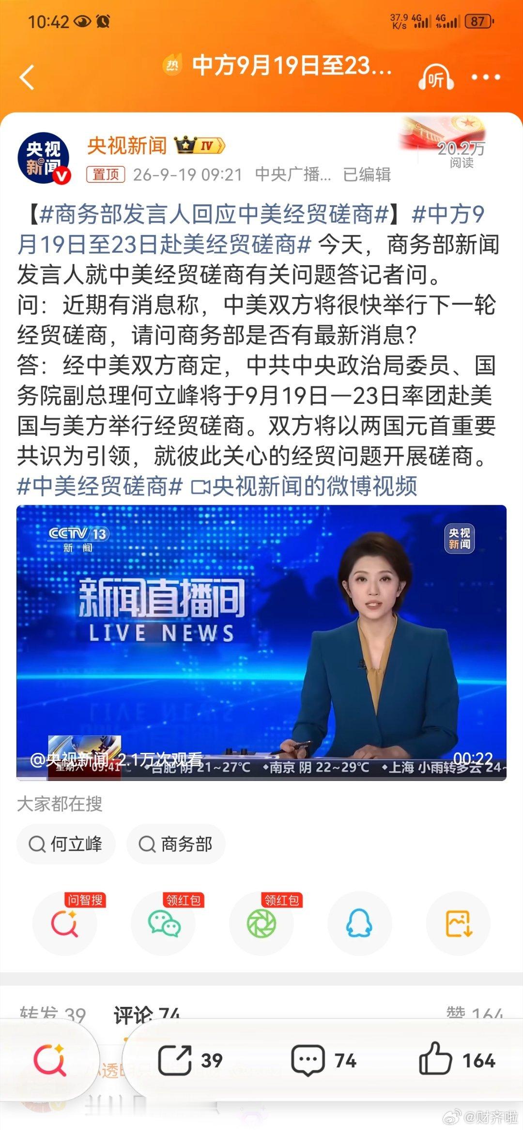#中方9月19日至23日赴美经贸磋商#

目前透露的信息看，最可能达成协议的行业是农业、能源、稀土和部分工业品。

大豆堪称“和平使者”，中国已承诺2026-2028年每年采购至少2500万吨。

能源方面，美方希望中国恢复进口原油和天然气。

稀土则是中方筹码，可能暂停出口管制换取关税减免。

工业品方面， ​