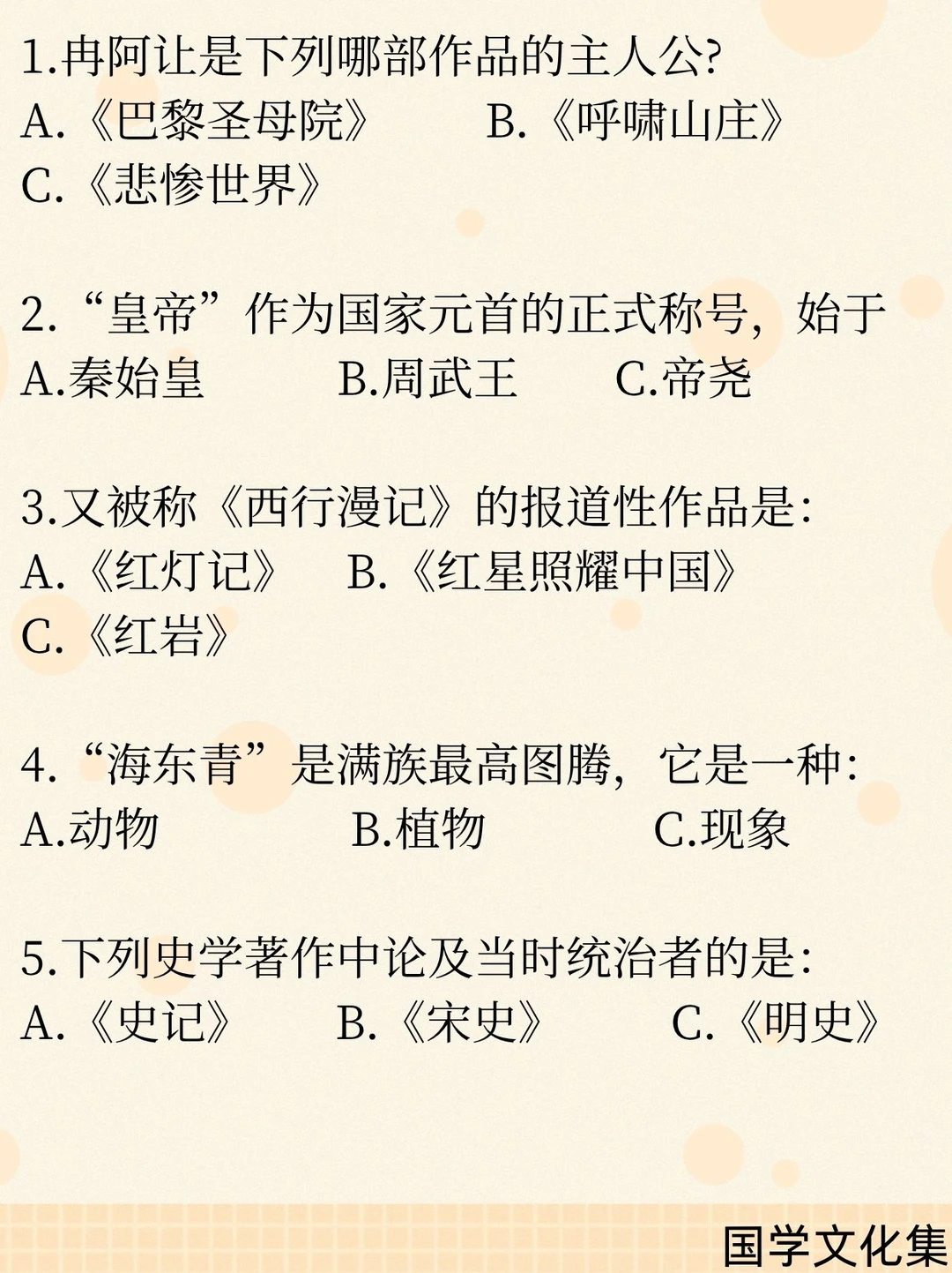 文化常识打卡(2026.4.3)