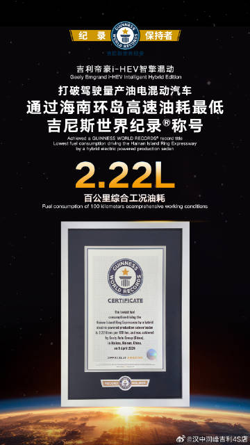 吉利i-HEV智擎混动<br />百公里综合油耗2.22L!<br ...