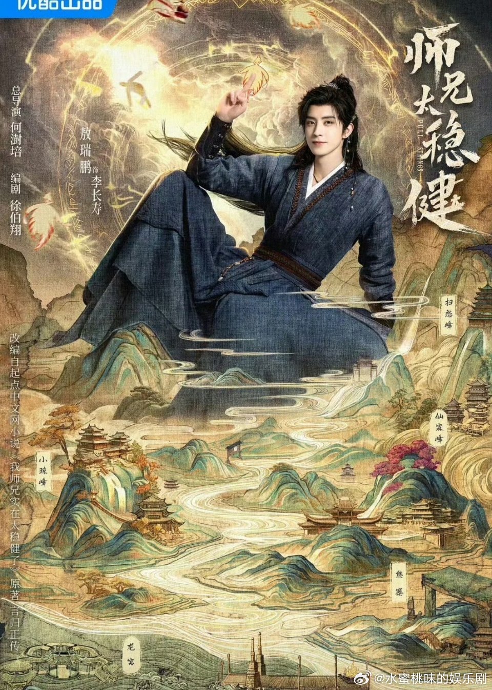 师兄太稳健  已更新至24集资源
（先👍再取）4K
#夸克# ​​​