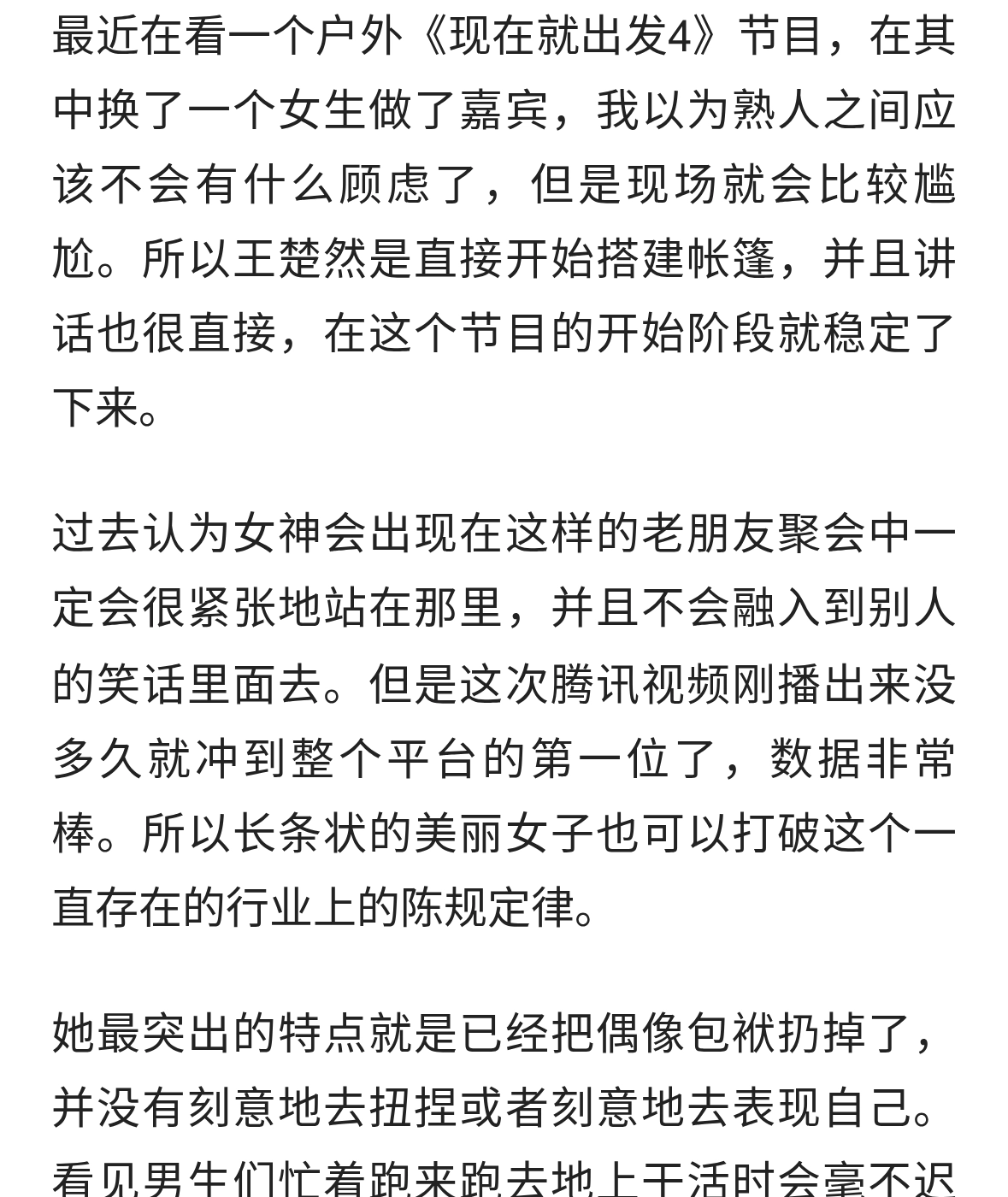 王楚然在《现在就出发四》接替了金晨被全网质疑，会发生什么呢？