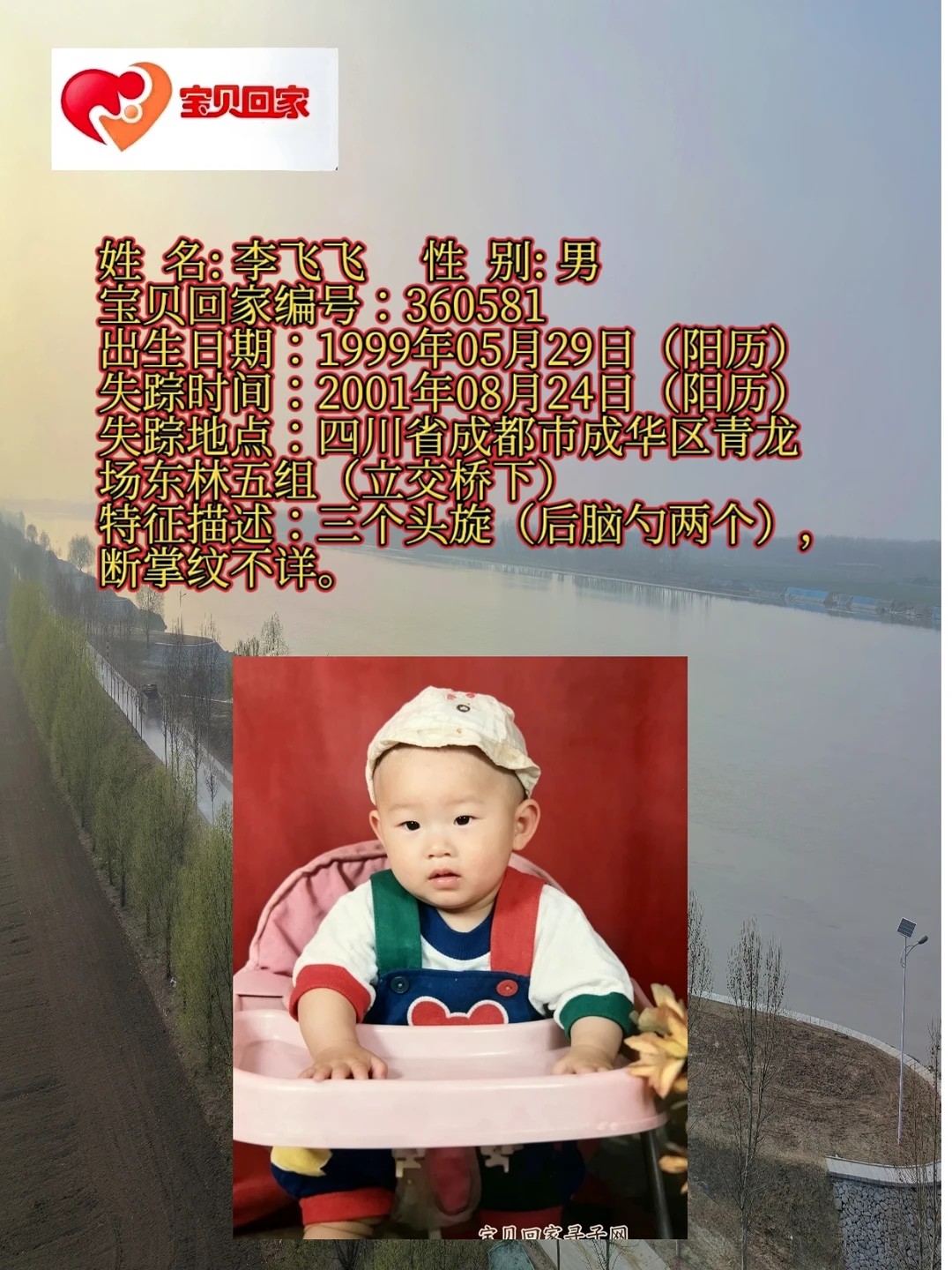 宝贝回家
