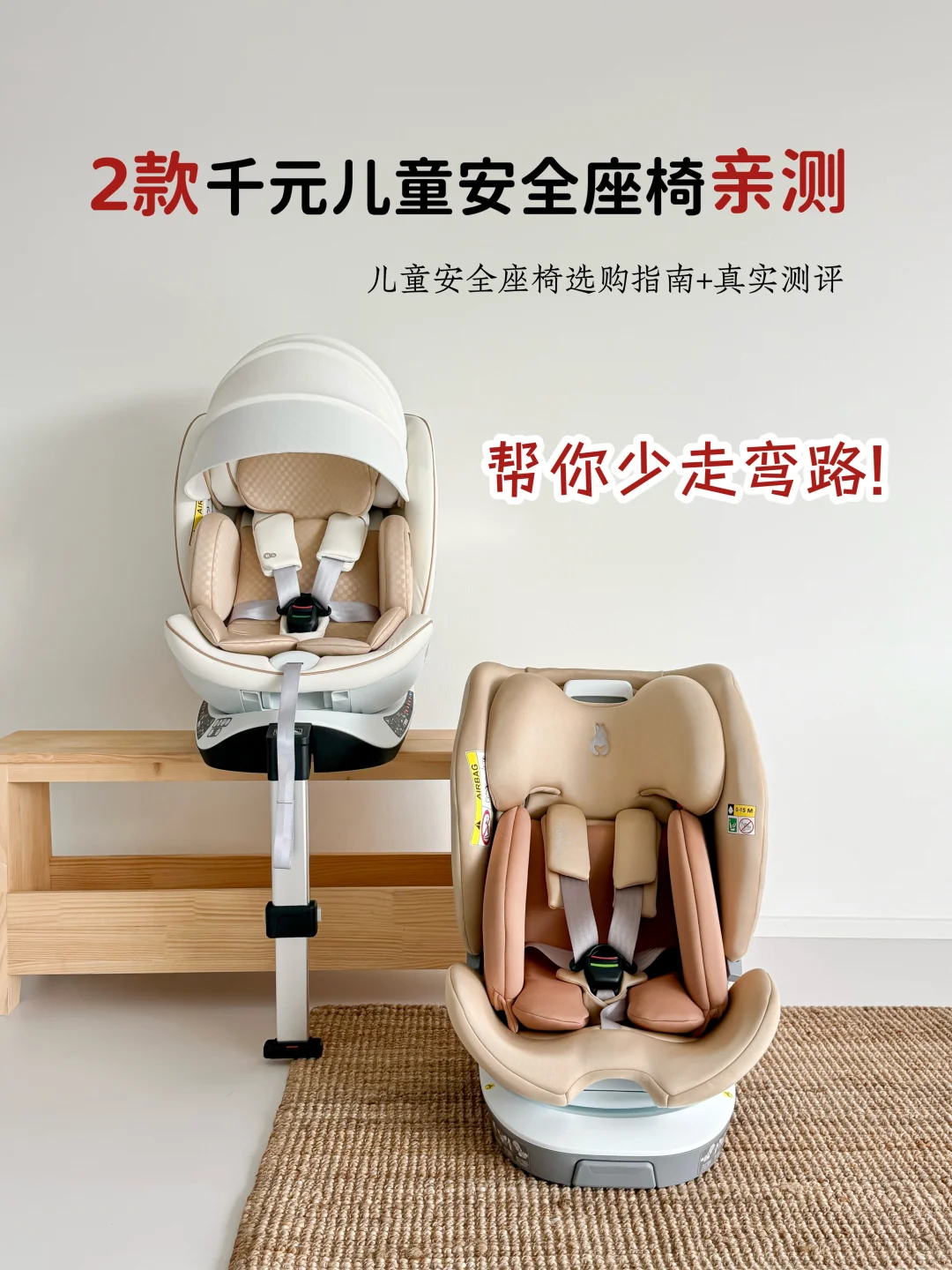 千元安全座椅天花板？选购指南+真实测评……