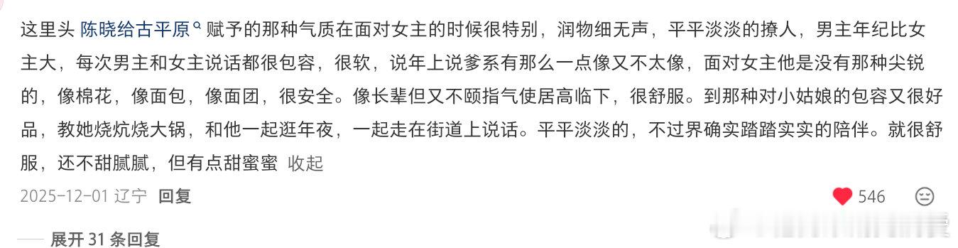 #陈晓[超话]##大生意人# [心][鼓掌]#陈晓主演电影入围釜山电影节# 
关于古平原一个非常喜欢的剧评，截图留念[心] ​