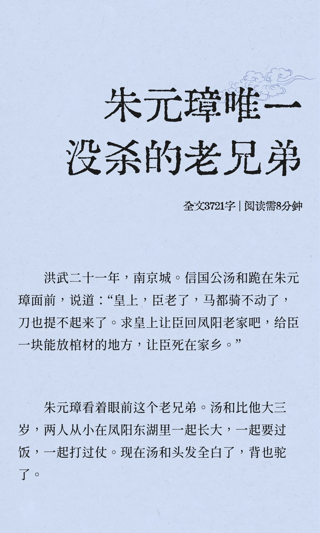 朱元璋没杀的这个老兄弟