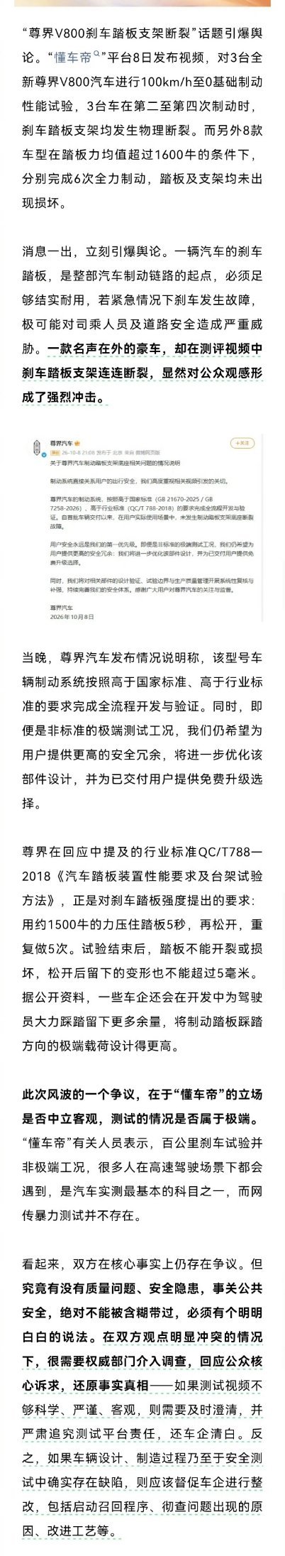 尊界V800车主与网友看法不一 大家愤怒的根本不是测试多极端，而是百万豪车居然存在这种基础的安全焦虑。官方回应“符合标准”，但在消费者眼里，豪车不就该有超越标准的冗余吗？给免费升级是好事，但别一副施舍的姿态。拿出真正有说服力的结构数据和诚意，才是重建信任的唯一出路。 ​​​
