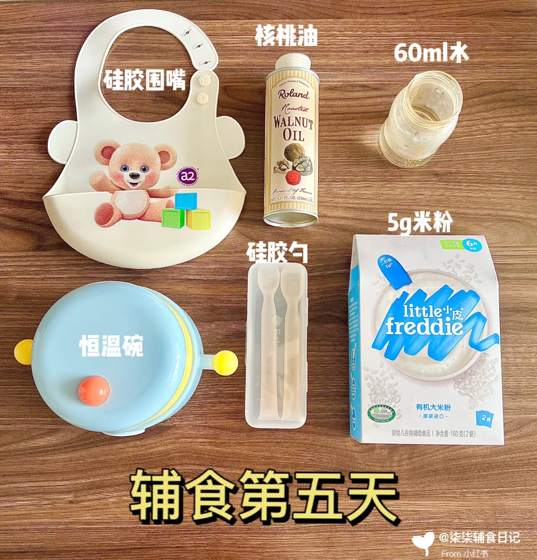 辅食第五天｜解锁核桃油🔓