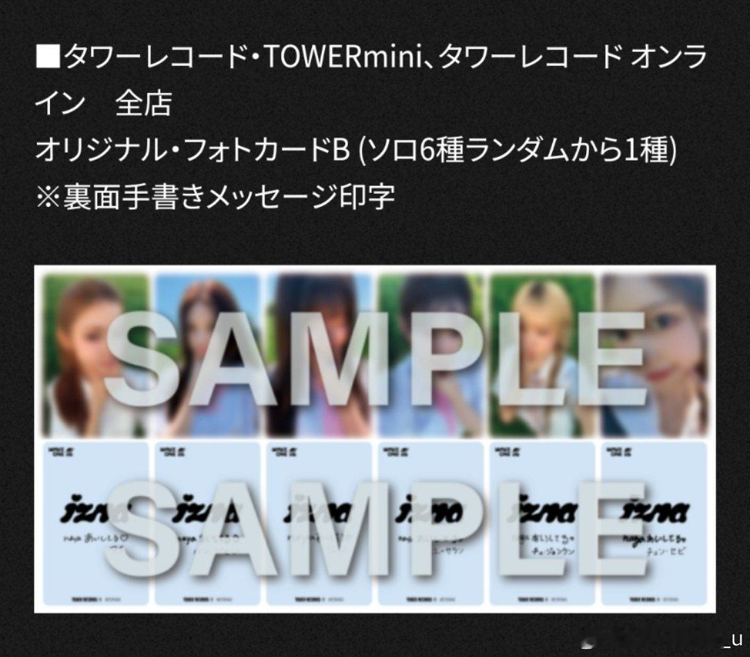 #izna小卖部[超话]# 接日专日区特典代购，有多团运回信誉，塔店 索尼 乐天 hmv都接 ​