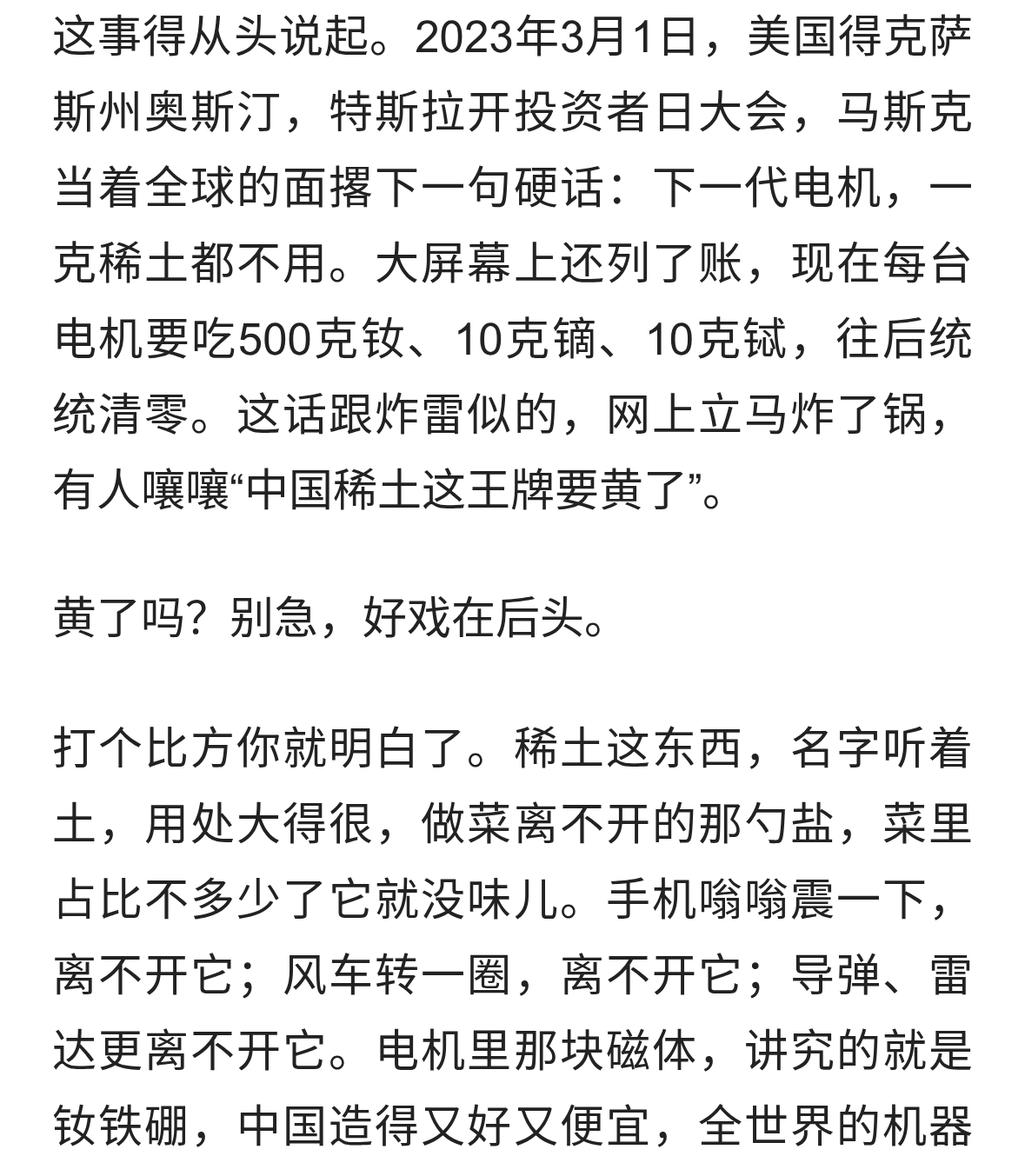 马斯克一句“不用稀土”，真把中国的牌掀了？