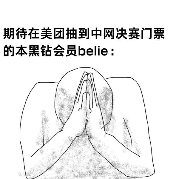 #中网决赛偶遇郑恺李斯丹妮陆柯燃#中网决赛偶遇郑恺李斯丹妮陆柯燃看球，这画面妥妥的网球界大型追星现场。朋友说10月12日去美团搜一拍即合，黑钻会员也能进包厢看决赛，还能和明星共赴晚宴，非会员也能领取一张美团黑钻会员体验卡，听起来很难不心动。#美团会员今晚很合拍# ​