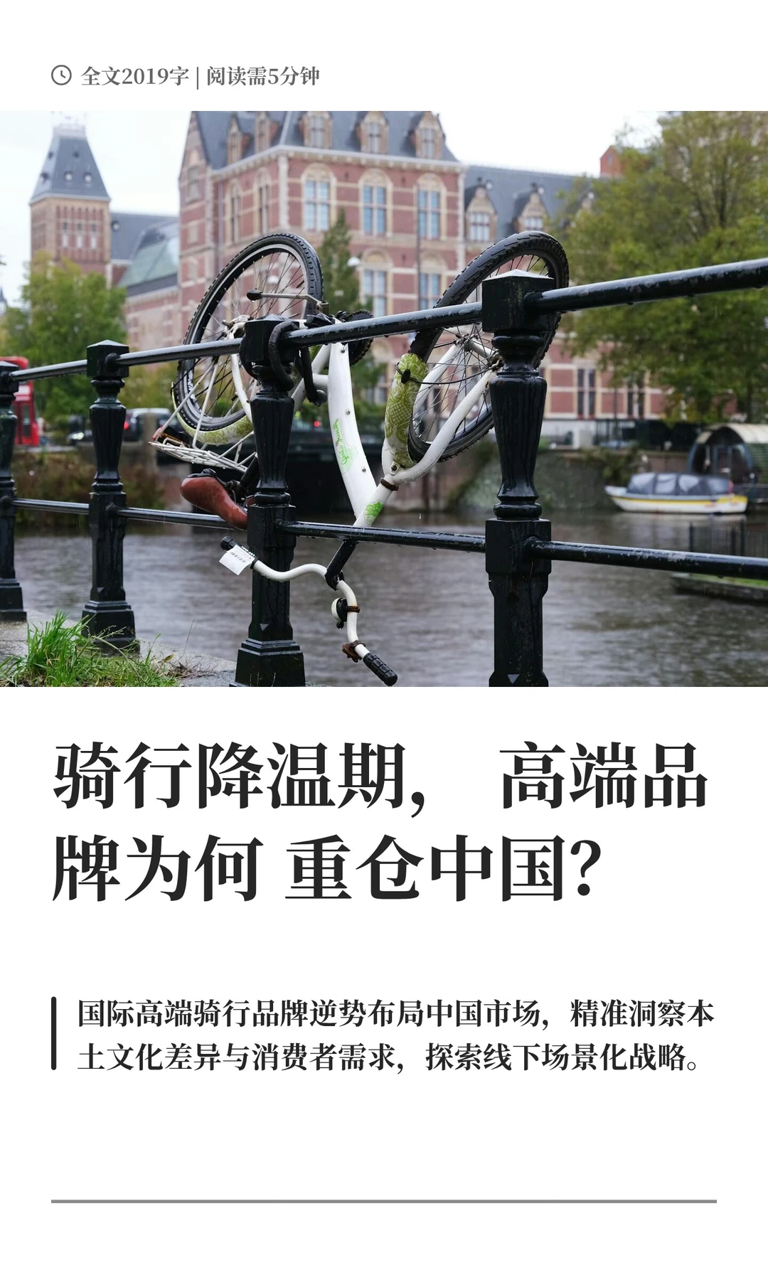 骑行降温期，高端品牌为何重仓中国？