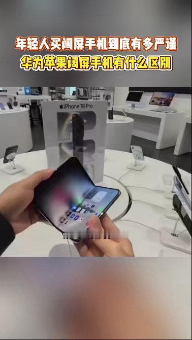 #iPhoneDuo和华为阔屏机实测对比#韬芯片点亮全国地标，华为阔折叠销量突破321万台。鸿蒙大屏生态成熟，iPhone Duo初代APP适配不完善，多任务体验差距一目了然。#华为苹果新机怎么选##韬芯片首次亮相户外地标大屏# ​