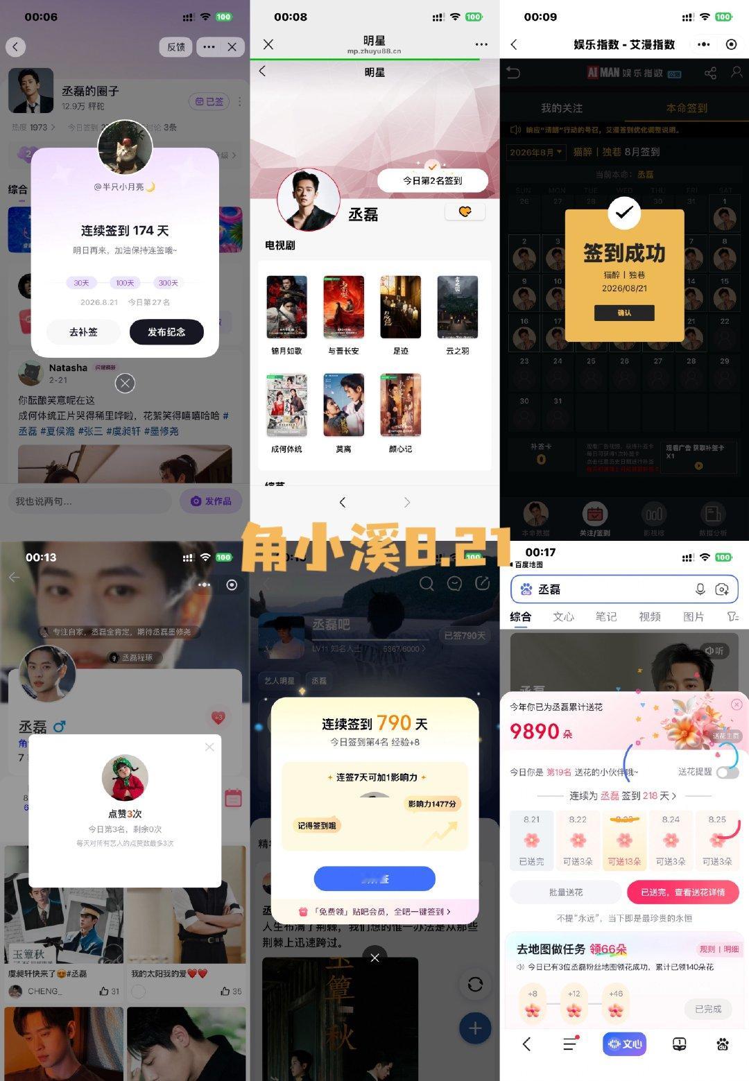 #丞磊[超话]# cl #丞磊# cl #向全世界安利丞磊# 

8🈷️21日V榜📊🍊打卡 ​