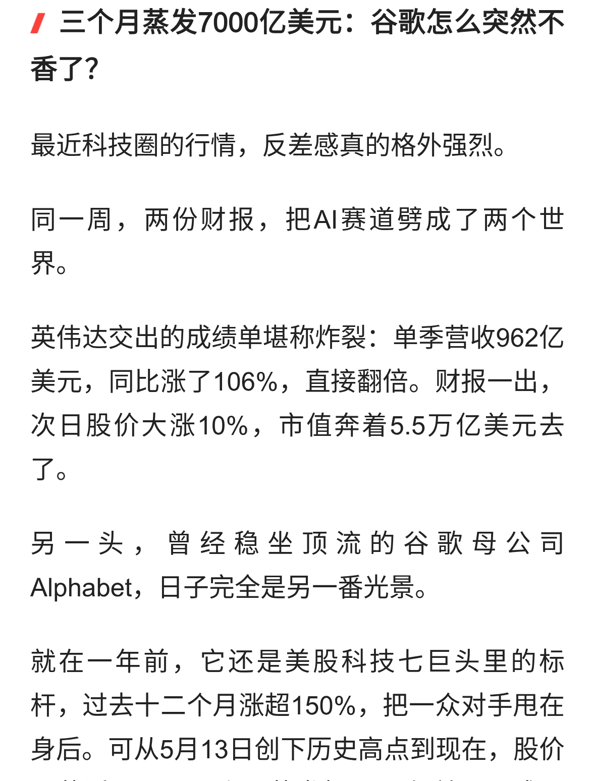 三个月蒸发7000亿美元：曾经封神的AI谷歌，为何突然不香了？