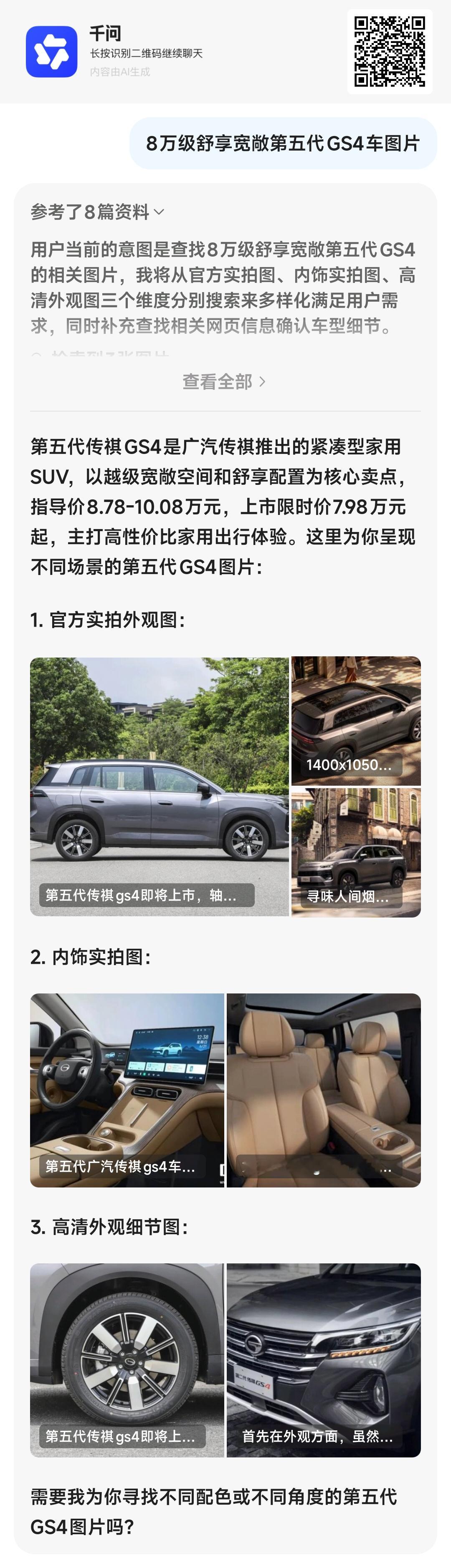 八万块钱能买到什么好车？过去这时候，大伙儿心里都得打个鼓，毕竟这价钱就在那儿摆着，想要马儿跑，又想马儿不吃草，哪有那么美的事儿？可如今世道变了，长安汽车整了个大动作，推出个八万级的第五代GS4，这一手棋走得妙，直接把“舒享宽敞”这四个字刻进了骨子里，让人不得不服。
咱们老百姓买车，图的就是个实惠，但