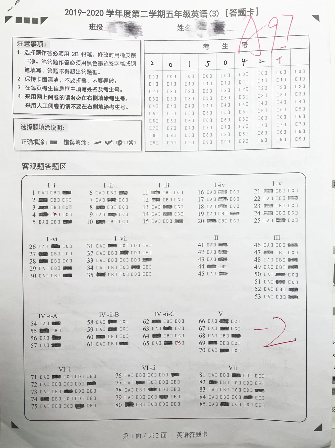 五下英语，期中考试卷97分