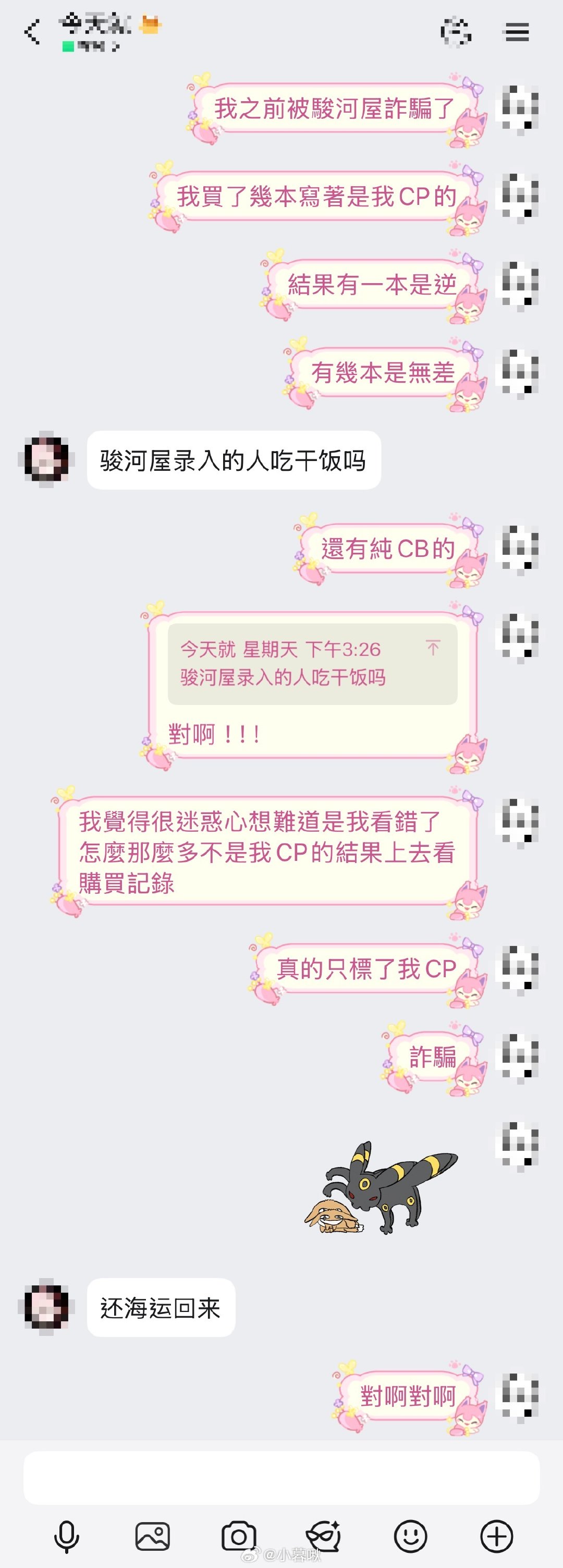 遭遇詐騙事件了喔～ ​