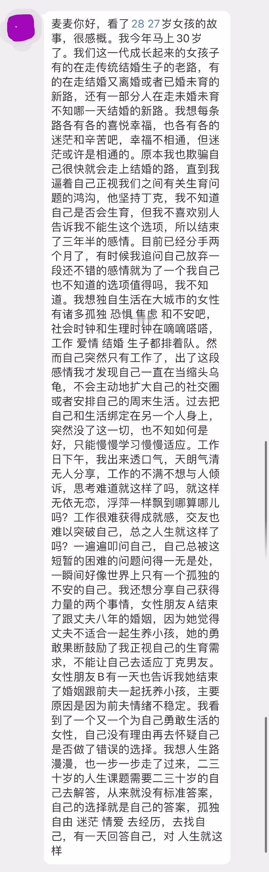 “过去把自己和生活绑定在另一个人身上，突然没了这一切，也不知如何是好……工作很难获得成就感，交友也难以突破自己，总之人生就这样了吗？……一瞬间好像世界上只有一个孤独的不安的自己。” ​