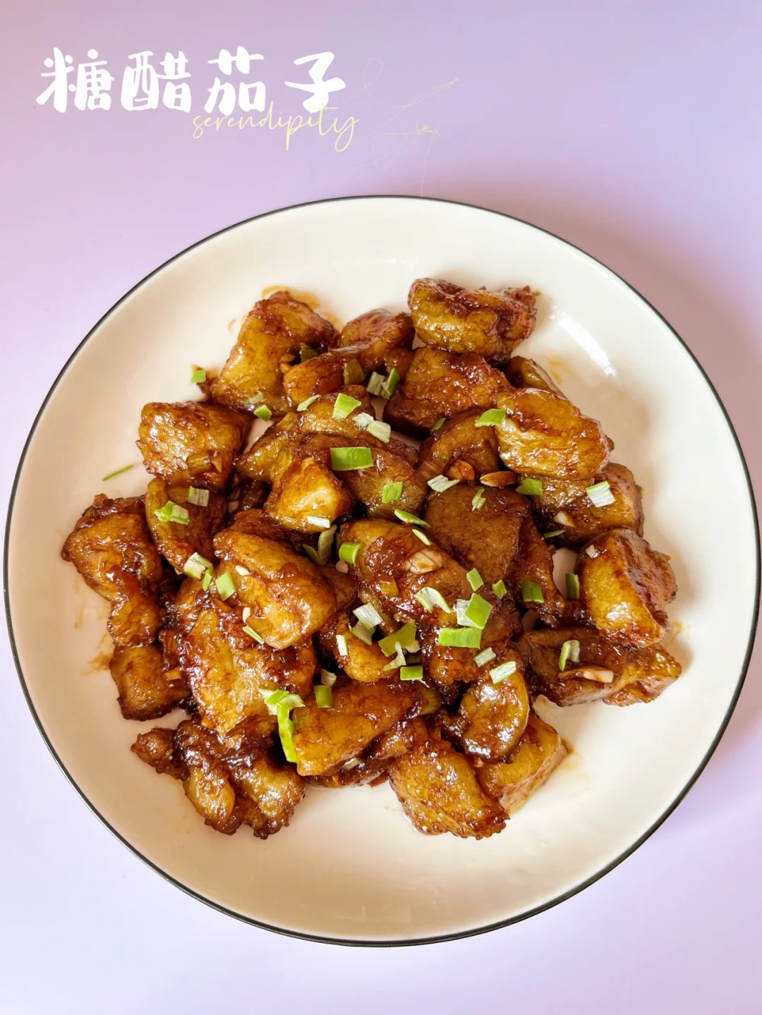糖醋茄子 |酸甜软糯，超级下饭