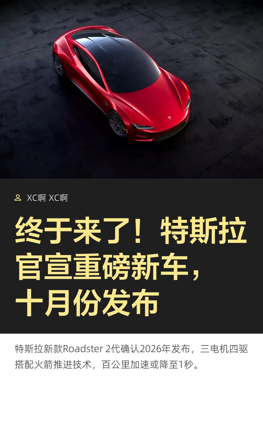 终于来了！特斯拉官宣重磅新车，十月份发