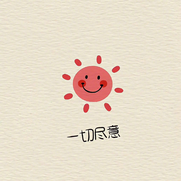 祝屏幕前的你：暴富 平安 健康 万事顺心❤️ ​ ​​​