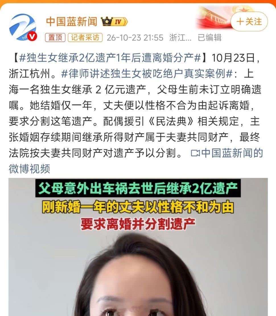 独生女继承2亿遗产1年后遭离婚分产 如果是独生子继承2亿遗产，妻子以性格不合起诉离婚，要求分遗产。法院是不是也得这么分？[无聊]  ​​​