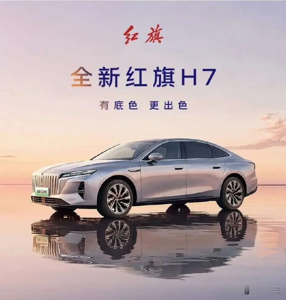 红旗H7这次“反向虚标”，表面上是参数打脸，实际上是在用最直白的方式告诉所有人：别再把消费者当傻子。

所谓“虚标”，你以为只是少报几厘米、少报几项配置？不，它更像一种行业默契——用看得见的数字去掩盖看不见的成本，用夸张的宣传去承载真实体验的落差。车企把你带进展厅之前，先用一串看似漂亮的指标把你脑子