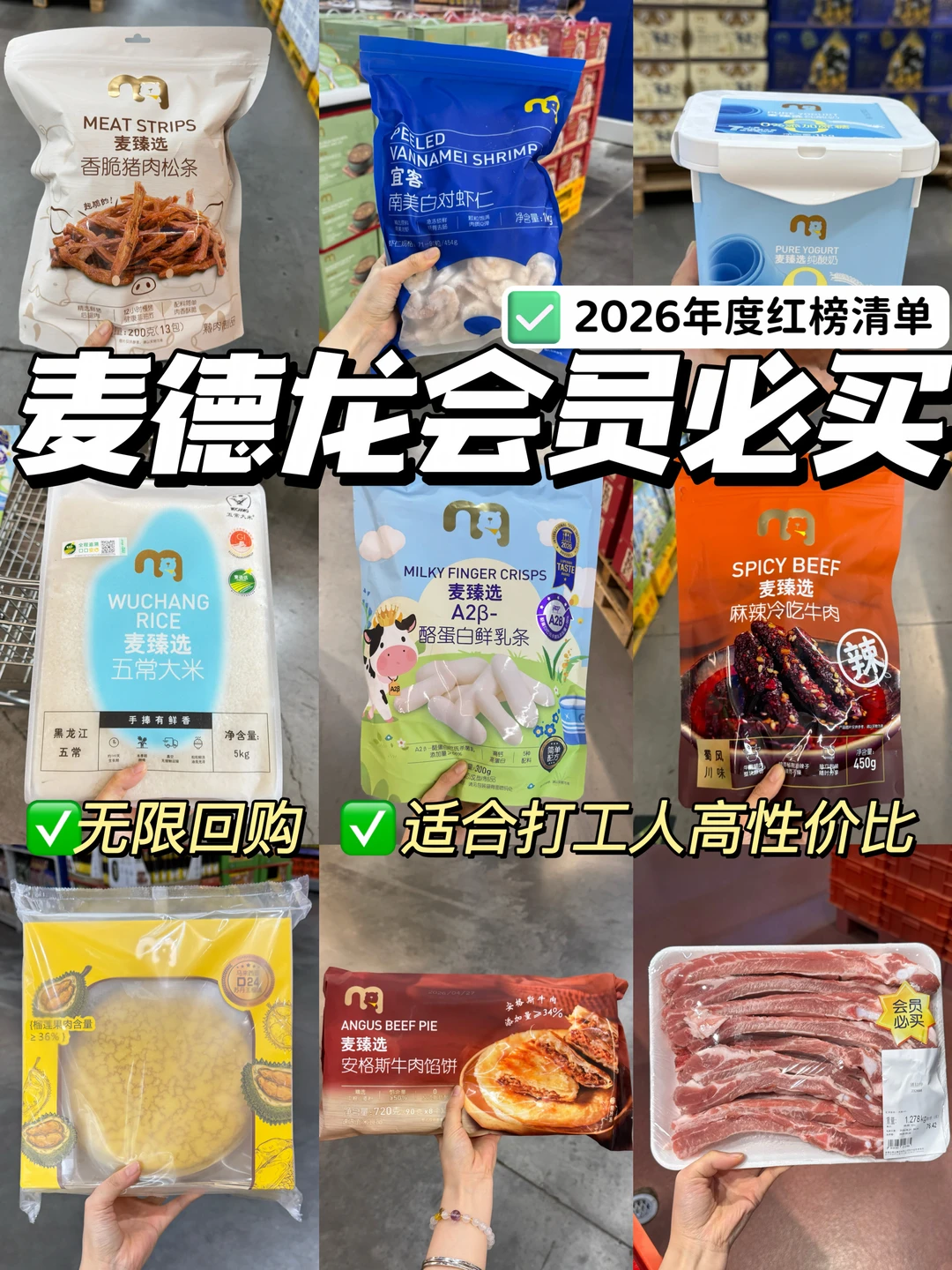 🛒管理期麦德龙会员必买！端午假放纵友好版