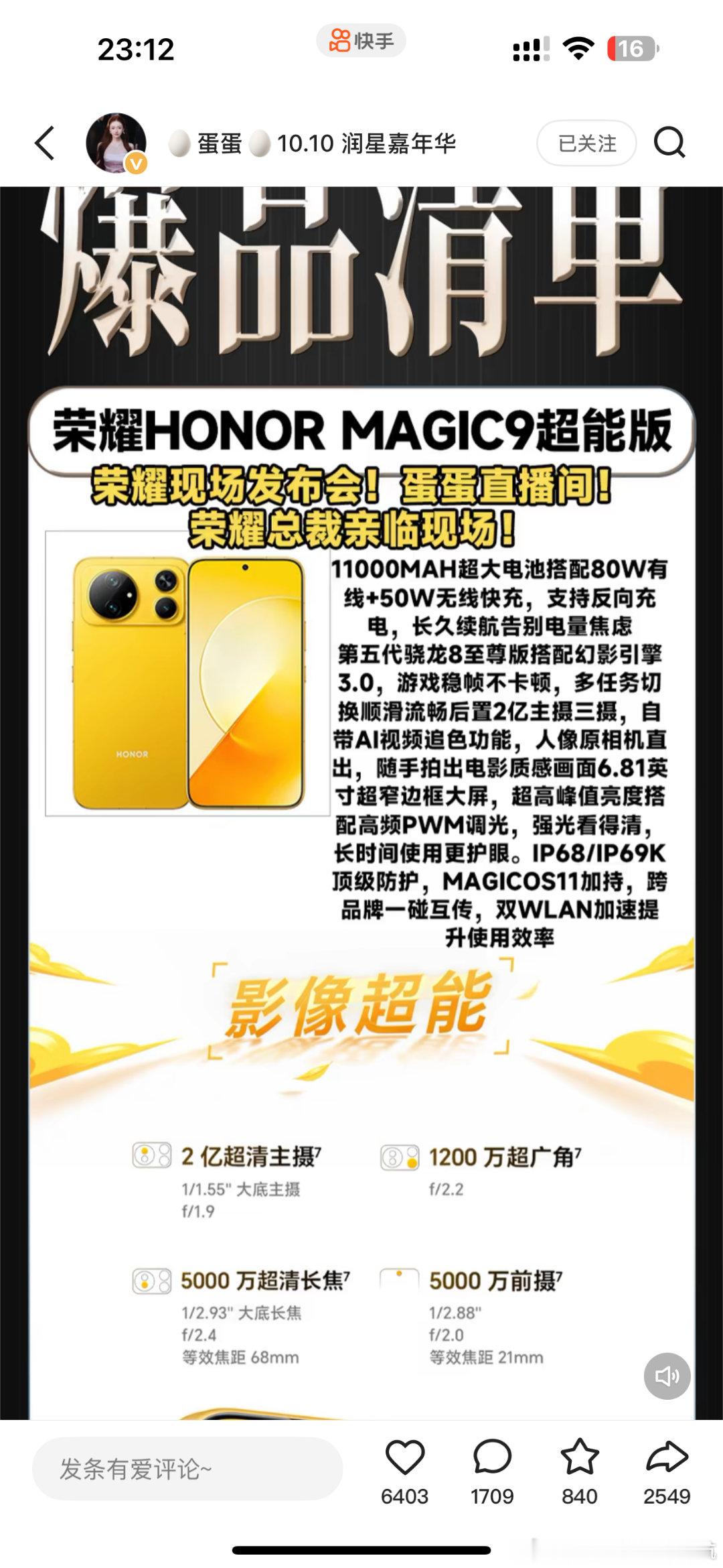 荣耀总裁去直播间助力卖货？？是不是太掉身价了。#数码科技# ​