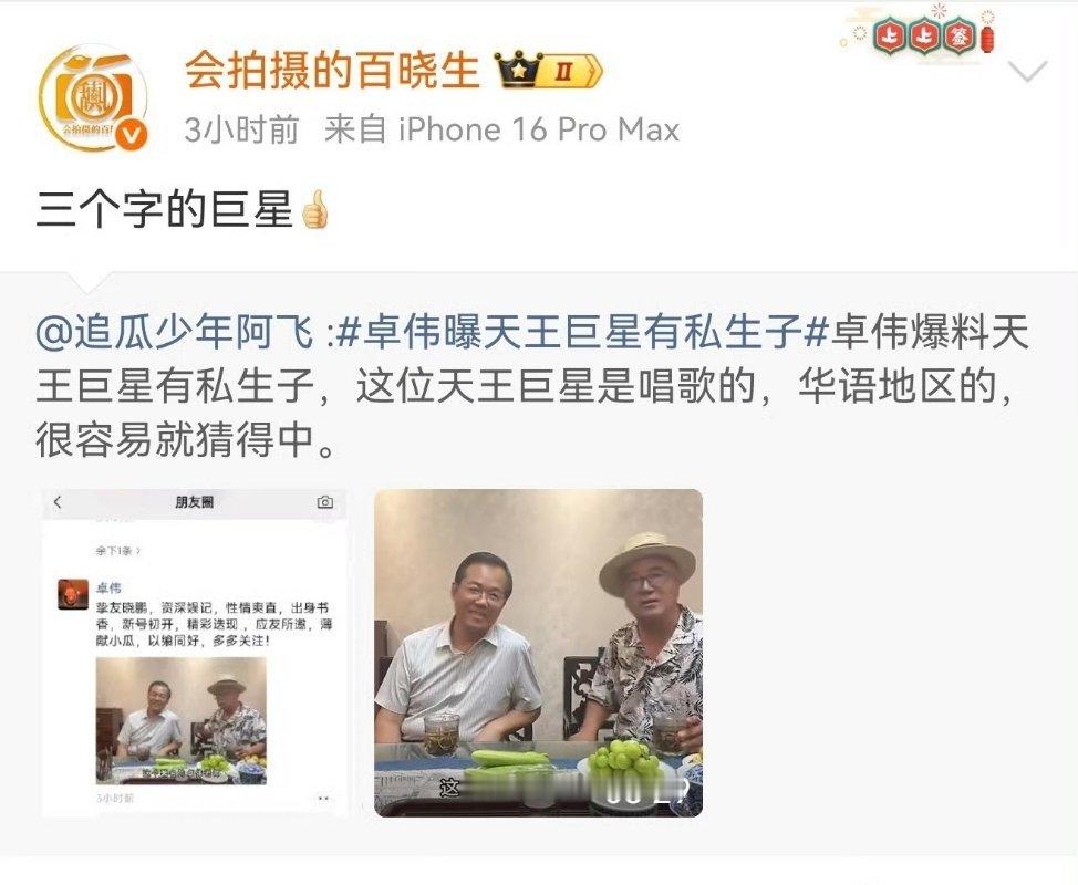 称华语乐坛一位三字男天王，存在一名十几岁的私生子，但全程没有点名、也...