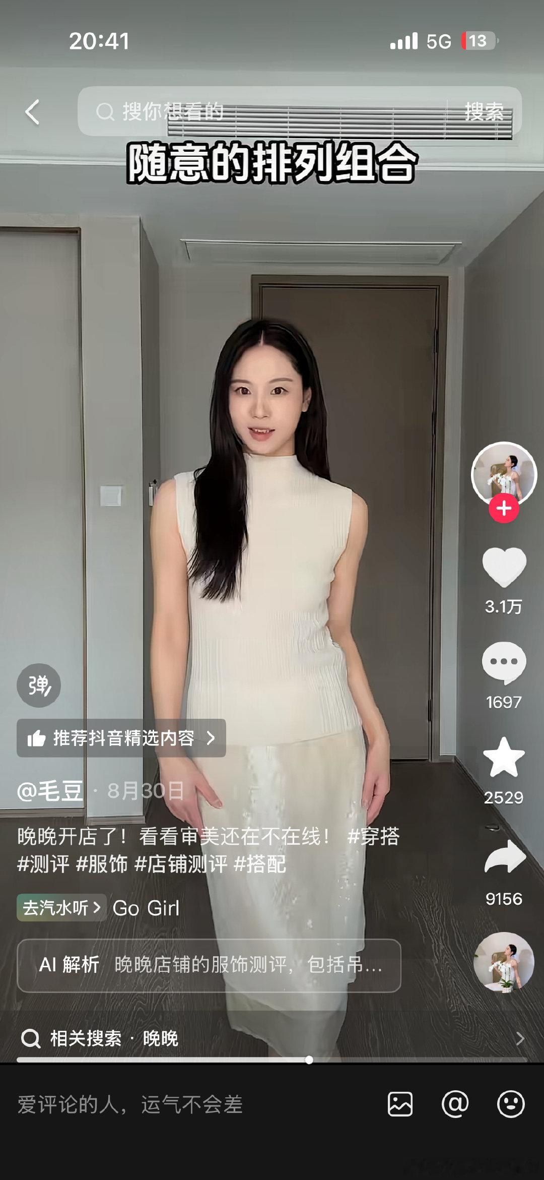 全是上窄领下飘逸

大众对晚晚卖的衣服接纳度越高 说明石布人越多 ​
