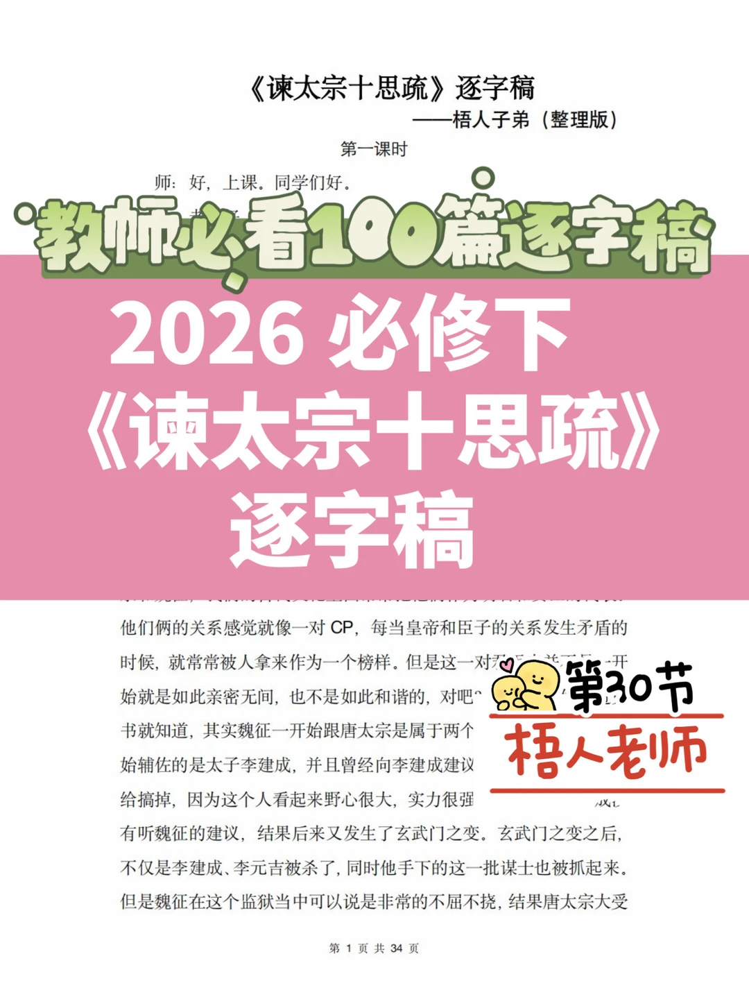必修下 | 《谏太宗十思疏》逐字稿（梧人老师）