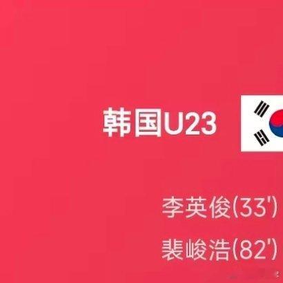 亚运男足半决赛，中国1-2被韩国逆转，无缘决赛。上半场王钰栋单刀穿裆破门，那下处理真冷静，面对门将直接打小门，中国队一度踢得挺提气。但33分钟徐彬回敲失误送角球，李英俊头球扳平，这个丢球太伤，低级失误直接送分。

下半场中国队其实还有机会，张玉宁头球顶飞，彭啸抽射偏出，王钰栋突破也制造 ​