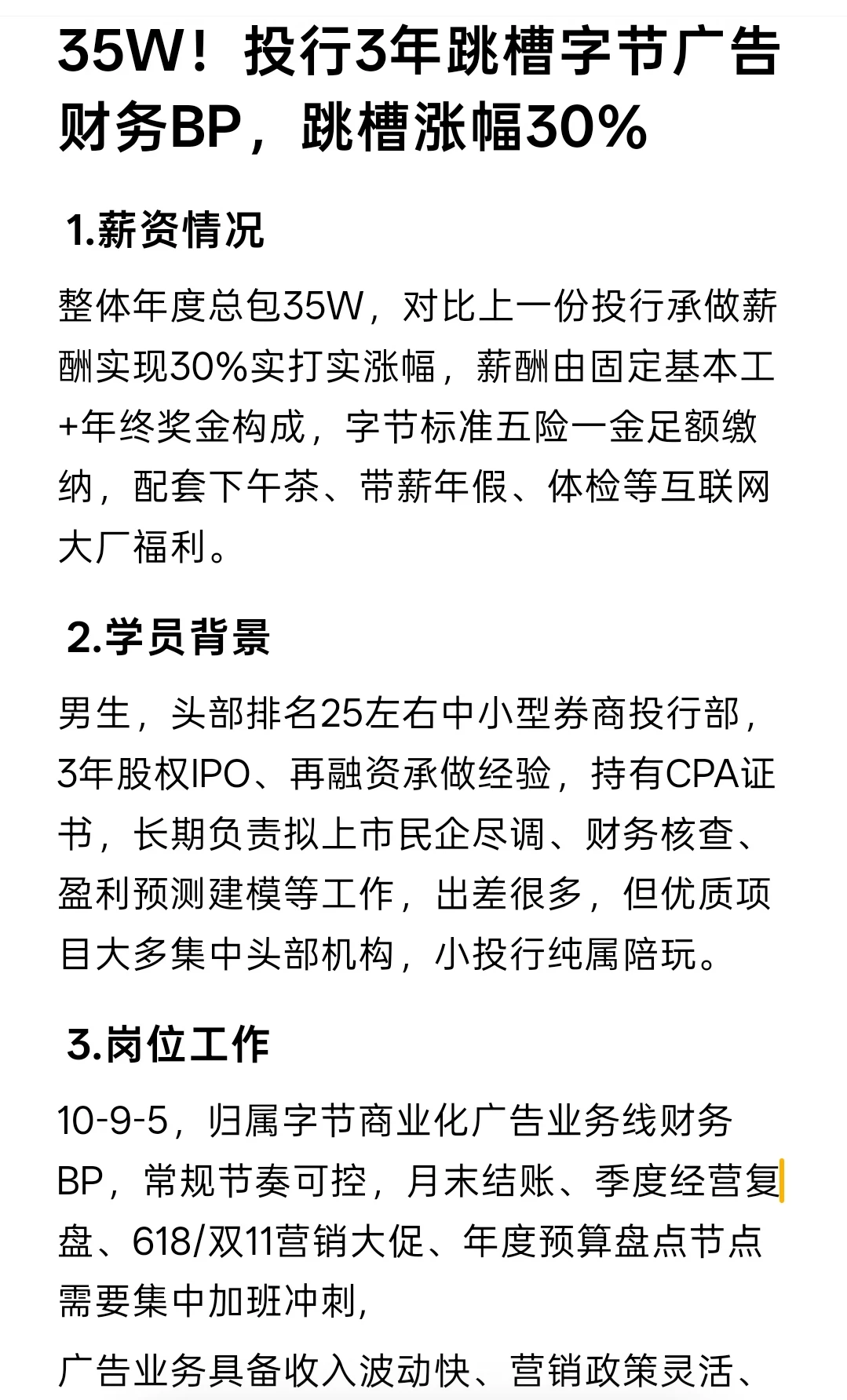 35W！投行3年跳槽字节广告财务BP，涨幅30%