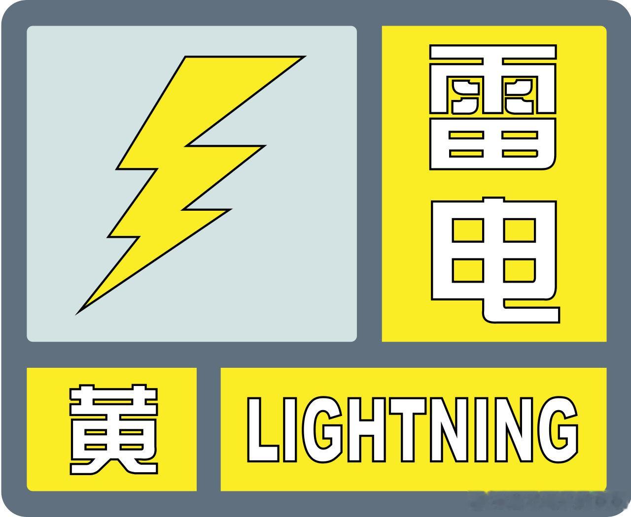 南宁市气象台23日19时55分发布雷电黄色预警信号：目前雷雨云团正影响青秀区伶俐、长塘一带，预计未来3小时，青秀区和兴宁区东部将出现雷电，局地有短时强降水、大风，请注意防范。【预警信息来源：国家预警信息发布中心】 ​