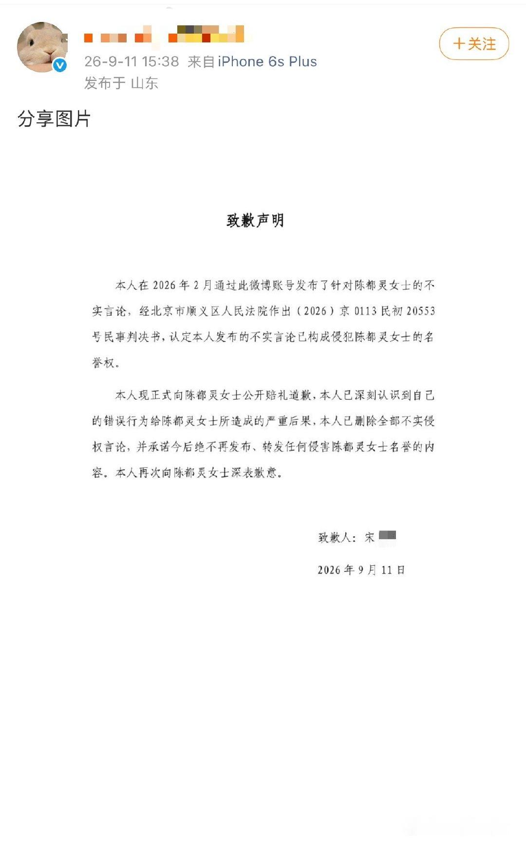 #陈都灵[超话]# 
恭喜陈都灵告黑成功
发表不实言论的黑粉已公开道歉信！
网络不是法外之地，每个人都应为自己的行为付出代价
支持陈都灵正常维权 ​