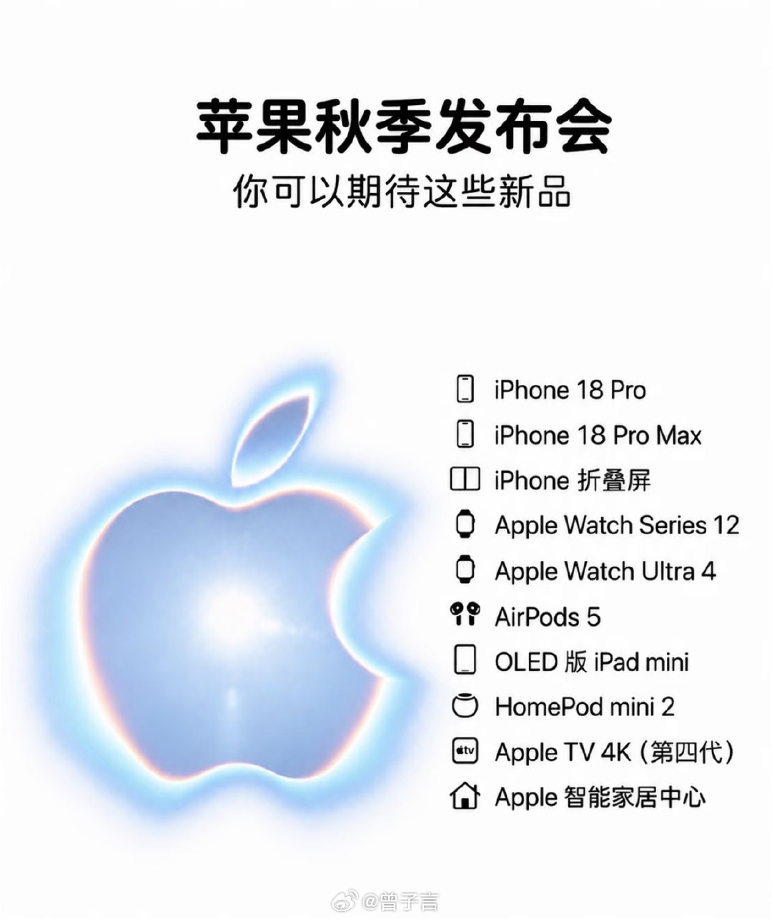 #苹果6款新品前瞻# 苹果新品涨价已成定局！

配置没挤牙膏的话，iPhone 用户还是可以考虑的。

这次新任 CEO 约翰·特努斯首秀，也能算个新品吧 [笑而不语] ​