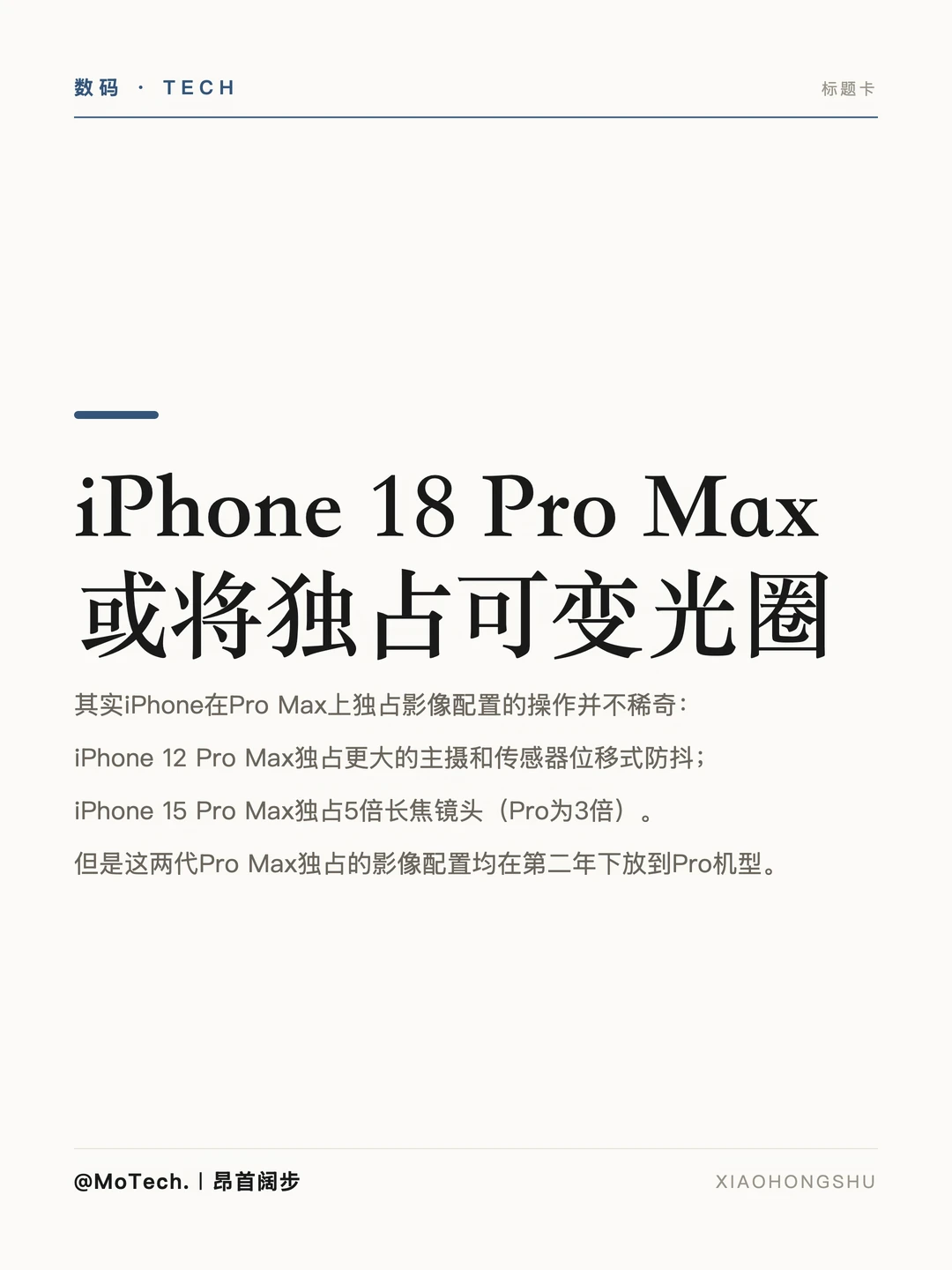 iPhone 18 Pro Max或将独占可变光圈