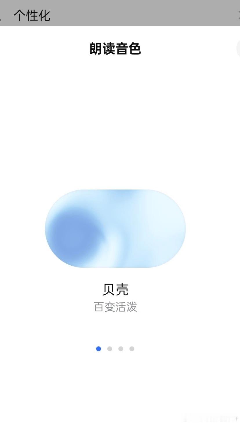 #DeepSeek开口说话了#
DeepSeek App 正在进行语音对话功能的 灰度测试￼ ，这意味着部分用户已经可以直接在 App 里使用这个功能了。
- ​​如何找到：​​ 如果你被覆盖到测试，打开 App 后会在右上角看到一个“小喇叭”图标，点击即可开始语音对话。￼
- ​​可选音色：​​ 目前提供了四种音色，听起 ​