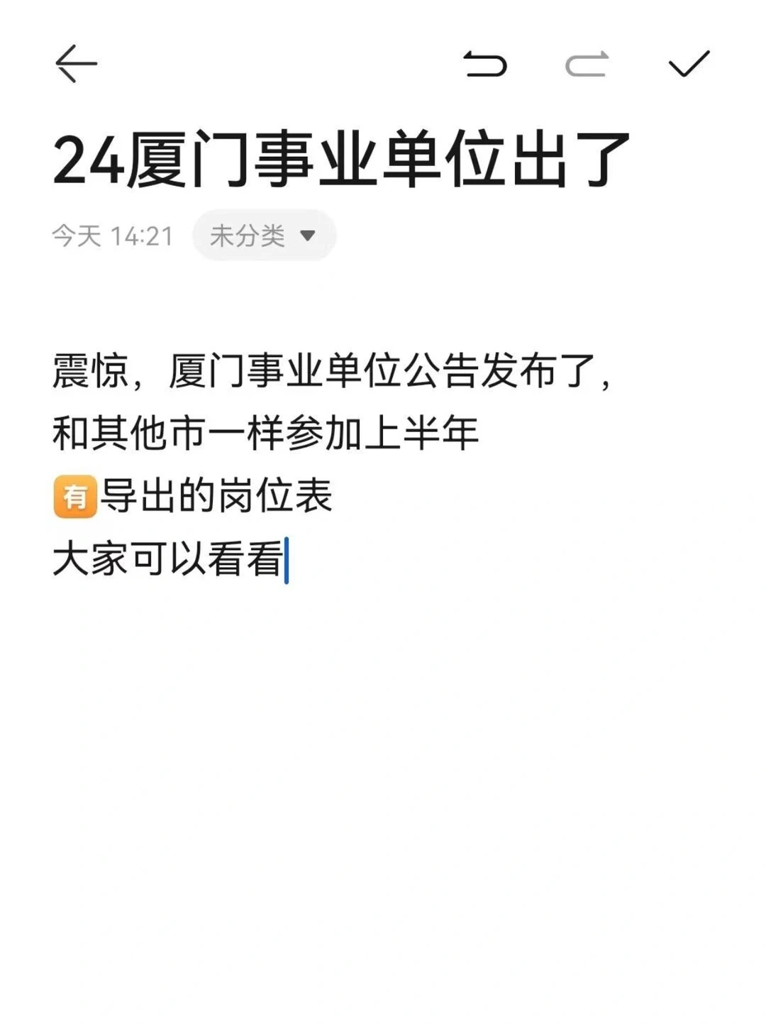 厦门事业单位公告，参加427联考！