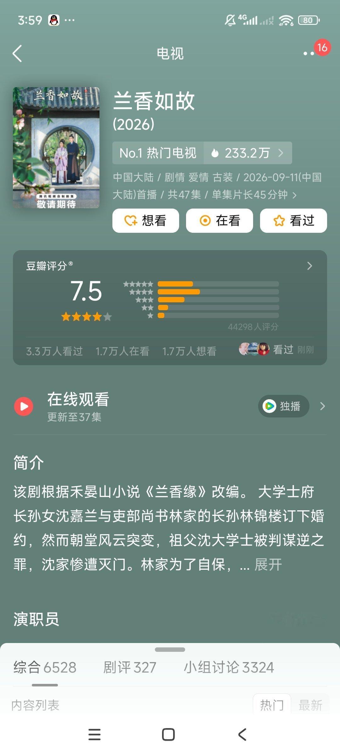 《兰香如故》开分7.5，我觉得差不多也是这个分数，前十集很好看今年古偶最佳，后面开始神一集鬼一集，整体剧情还是很丰富的，制作也不错 ​