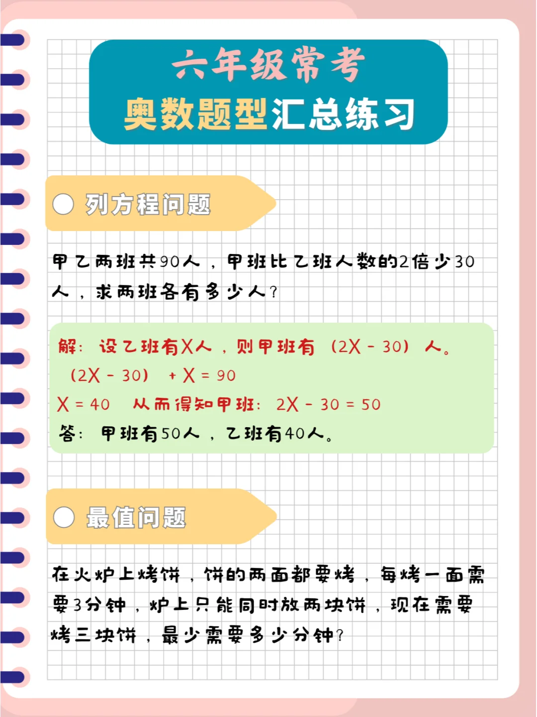 六年级常考奥数题型总练习，掌握拿高分💯